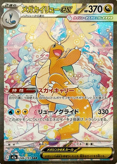Mega Dragonite ex 246